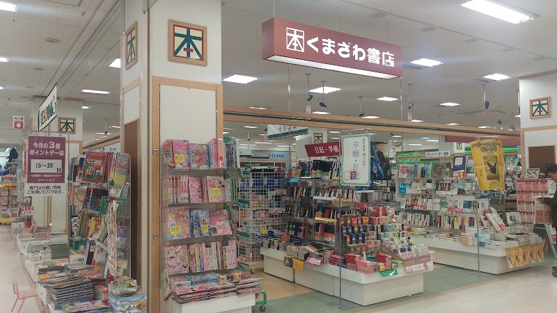 くまざわ書店 岡崎北店