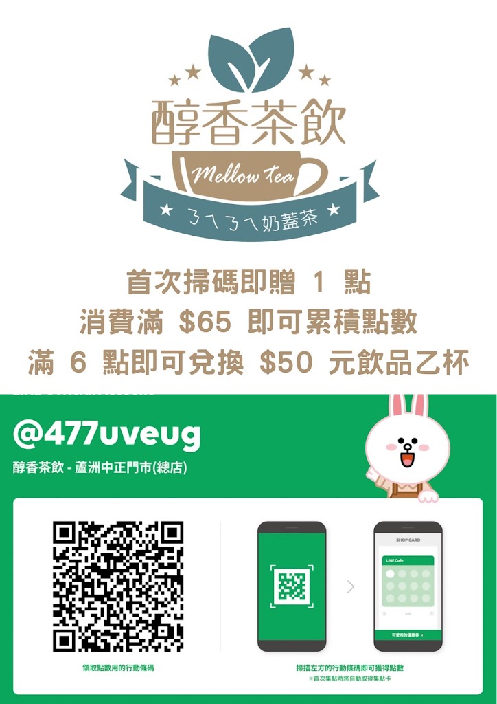 醇香茶飲 Mellow tea 蘆洲中正門市-蘆洲必喝飲品|夏季飲品|熱門飲料|推薦飲料店|網美飲品|手搖飲推薦 的照片