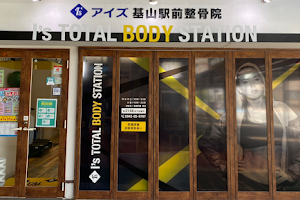 アイズトータルボディステーション 佐賀基山店 image