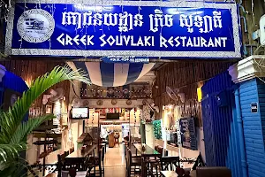 Greek Souvlaki Restaurant image