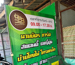 สัมพันธ์ค้าไม้ photo