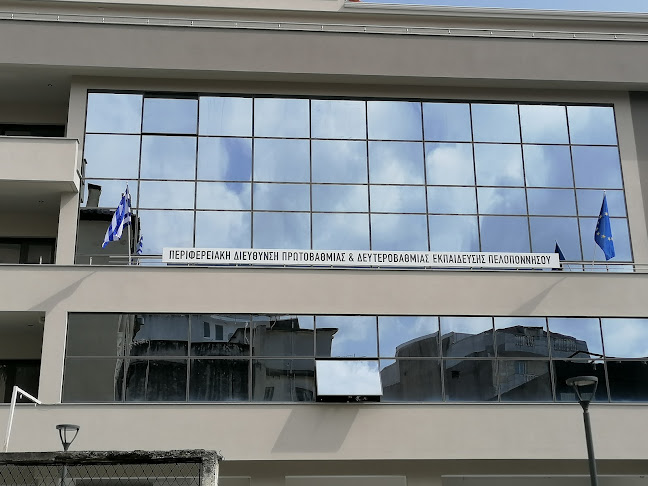 ΠΕΡΙΦΕΡΕΙΑΚΗ ΔΙΕΥΘΥΝΣΗ ΕΚΠΑΙΔΕΥΣΗΣ ΠΕΛΟΠΟΝΝΗΣΟΥ