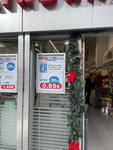 Αριθμός τηλεφώνου Χαλκιαδάκης Σούπερ Μάρκετ