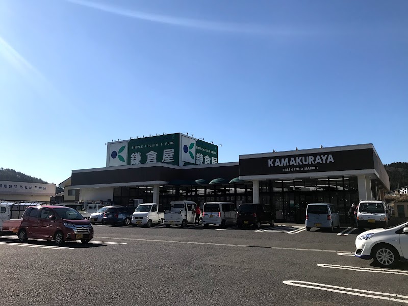 鎌倉屋平田店