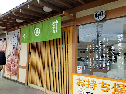 サガミ 東村山店
