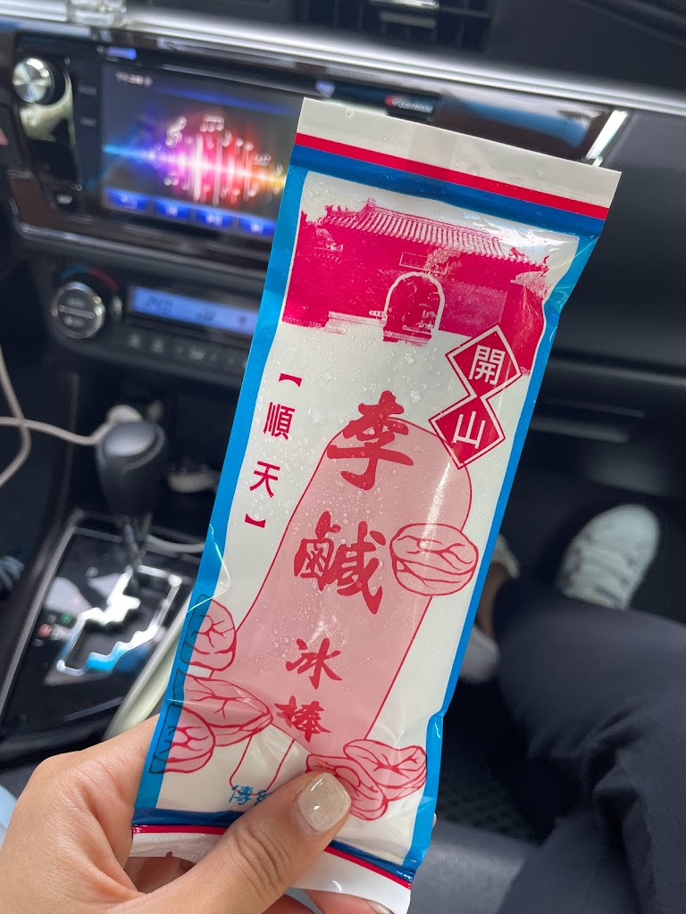 順天冰棒 的照片