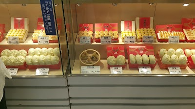 551蓬莱 JR京都伊勢丹