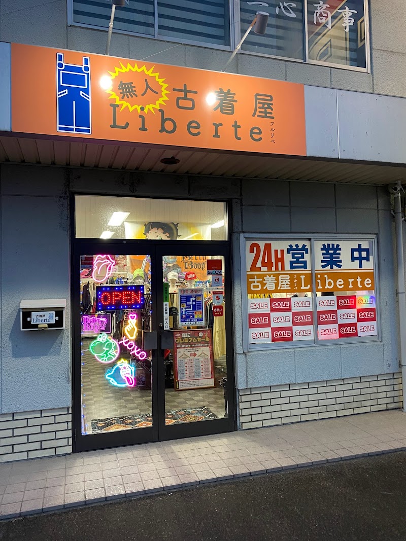 無人古着屋Liberte