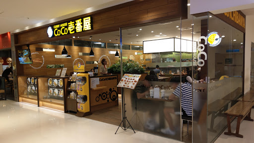 CoCo壹番屋 漢神巨蛋店