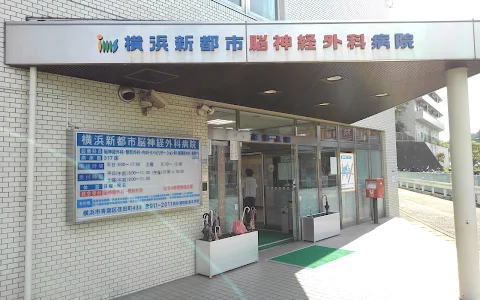 Yokohamashintoshi Neurosurgical Hospital image