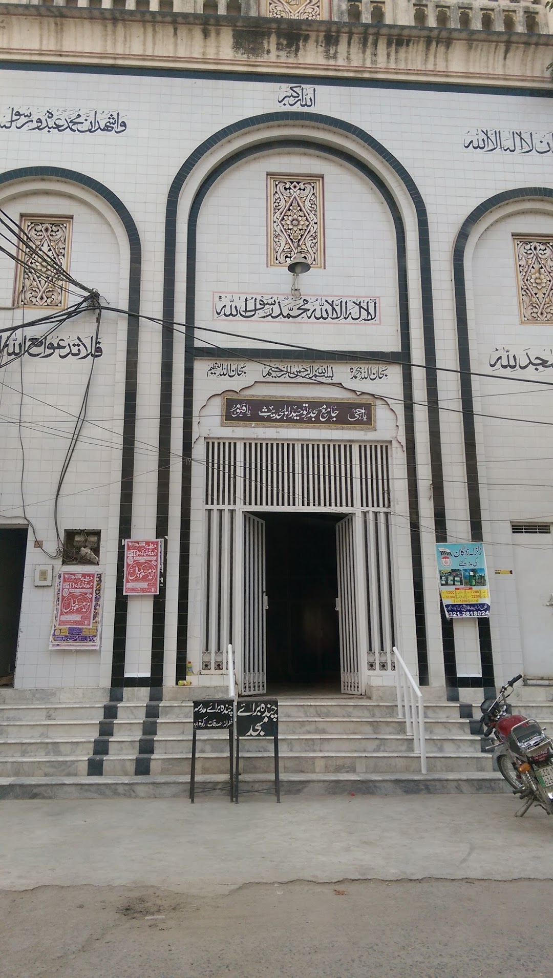 Toheed Masjid Ahle Hadees
