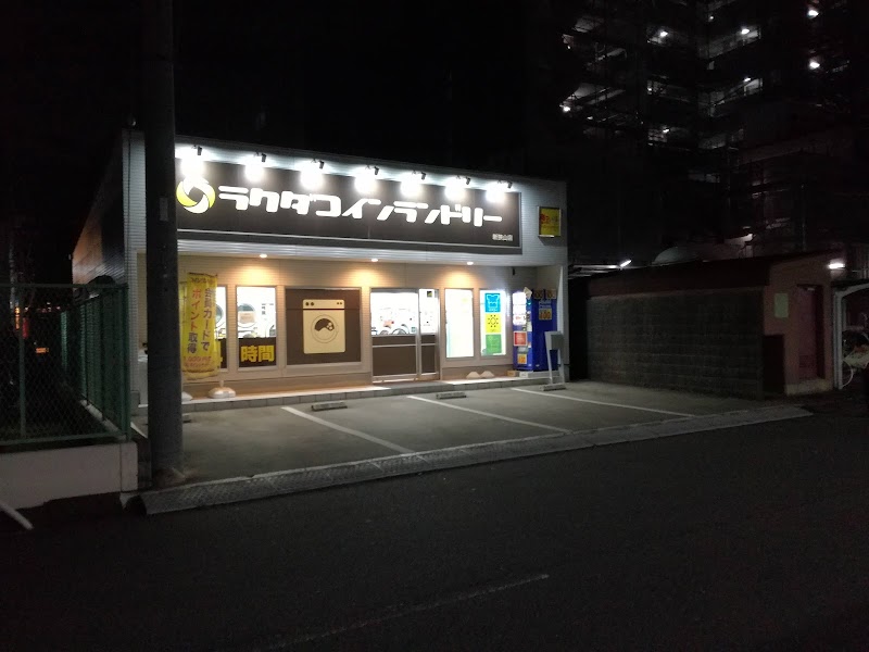 ラクダコインランドリー新狭山駅前店