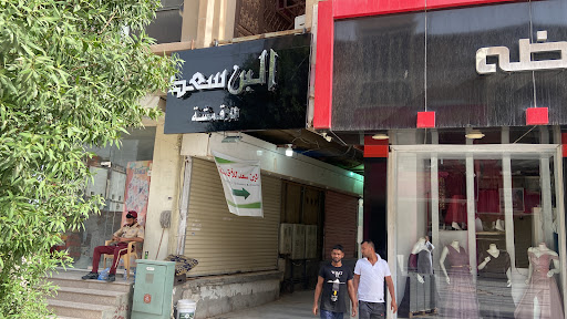 البن سعد للاقمشة 