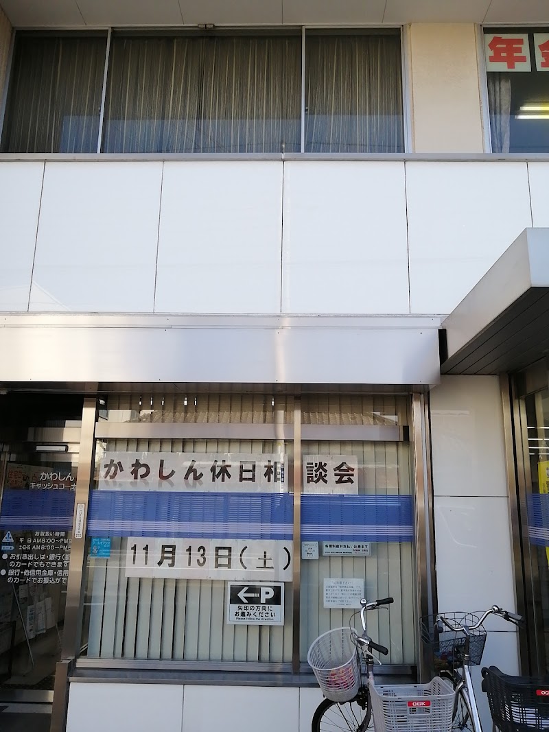 川口信用金庫 飯塚支店