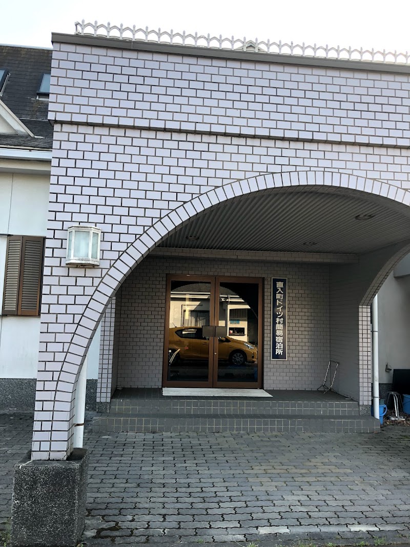 ドイツ村簡易宿泊所 大分県竹田市直入町大字長湯 旅館 グルコミ