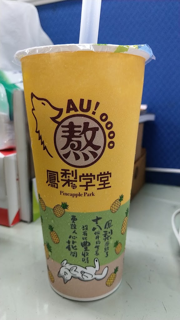 鳳梨學堂冰品飲料咖啡 的照片