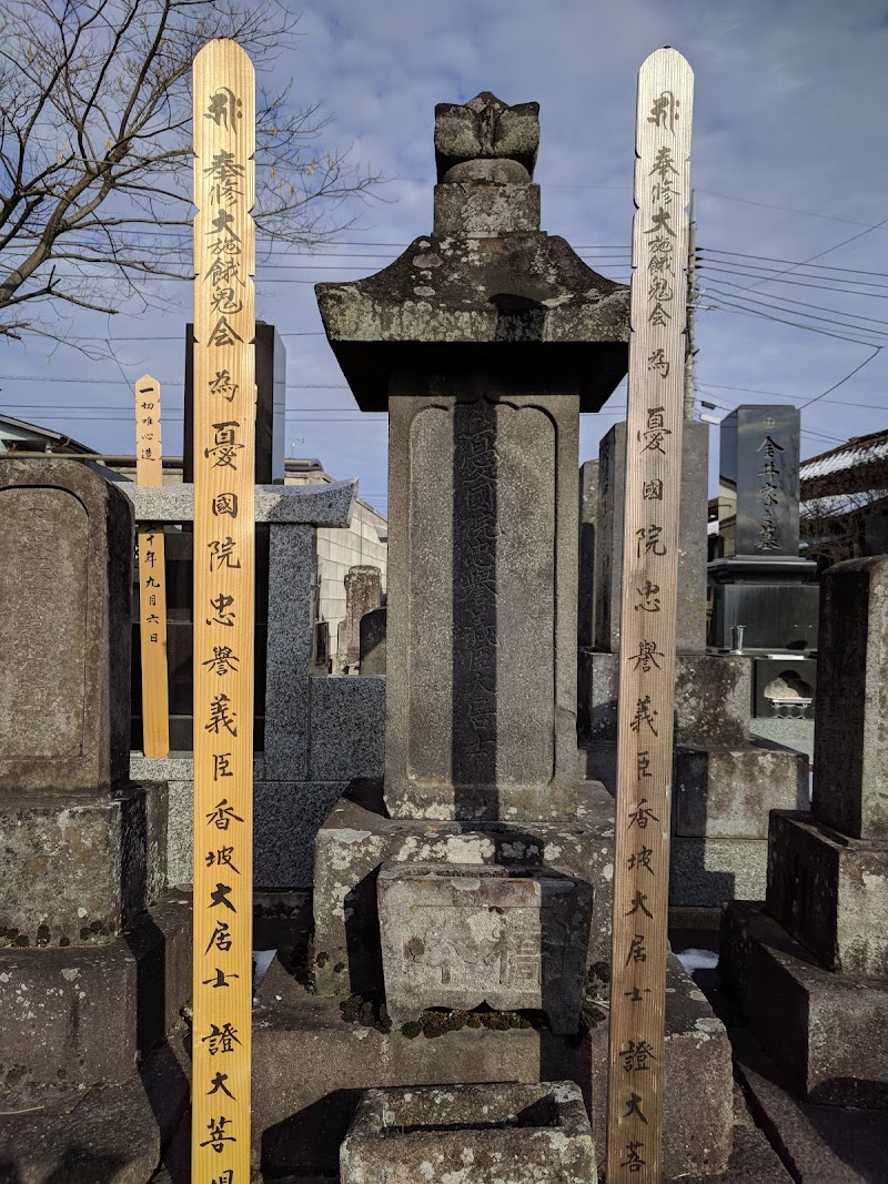 維新志士 橋本香坡の墓