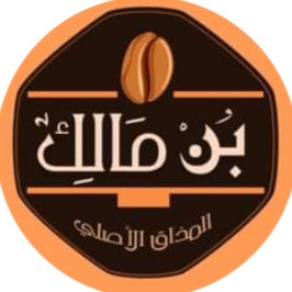 بُن مالك BonMalek