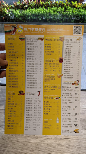 開口笑複合式早餐店 的照片