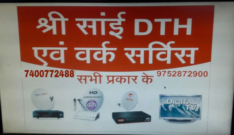 Shree Sai Dth work & center