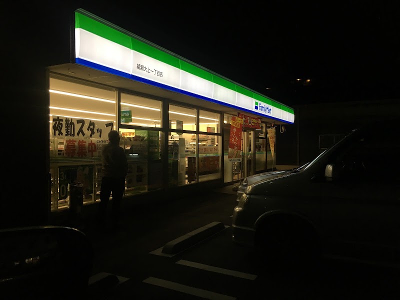 ファミリーマート 綾瀬大上一丁目店