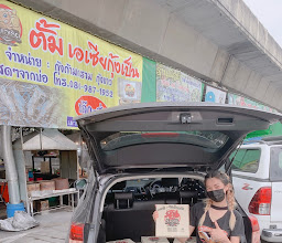 ตั้มเอเซีย กุ้งเป็น photo