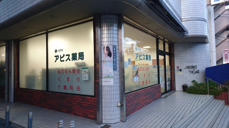 アピス薬局 茨木店
