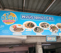 พงษ์ราดหน้าcr1 photo