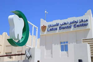 LOTUS DENTAL CENTER مركز لوتس لطب الأسنان image