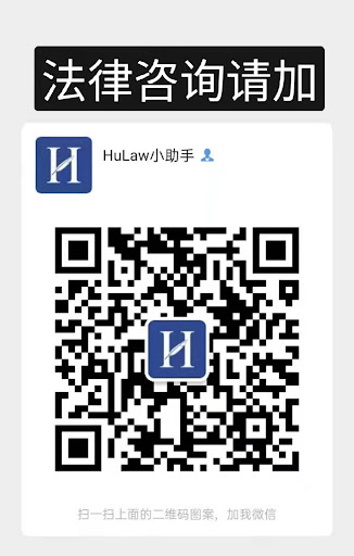 Law Office of Xiaomin Hu, P.C. image