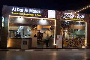 Al Dar Al Malaki Traditional Restaurant & Cafe image