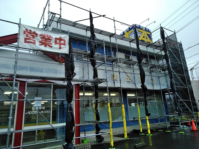 楽田書店