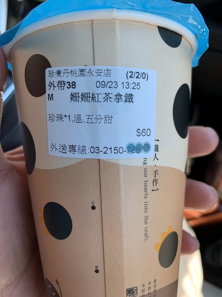 珍煮丹 桃園永安店 的照片