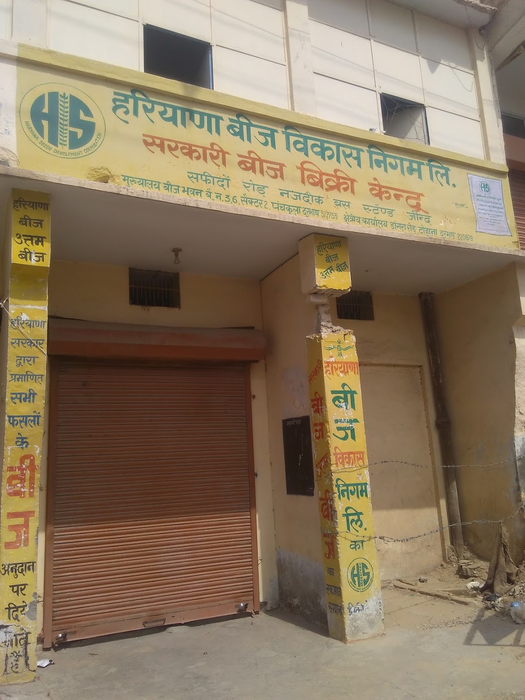 सरकारी बीज बिक्री केन्द्र