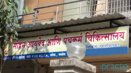 سوهام الأيورفيد وبانتشاكارما تشيكيتسالايا - Soham Ayurved and Panchakarma Chikitsalaya