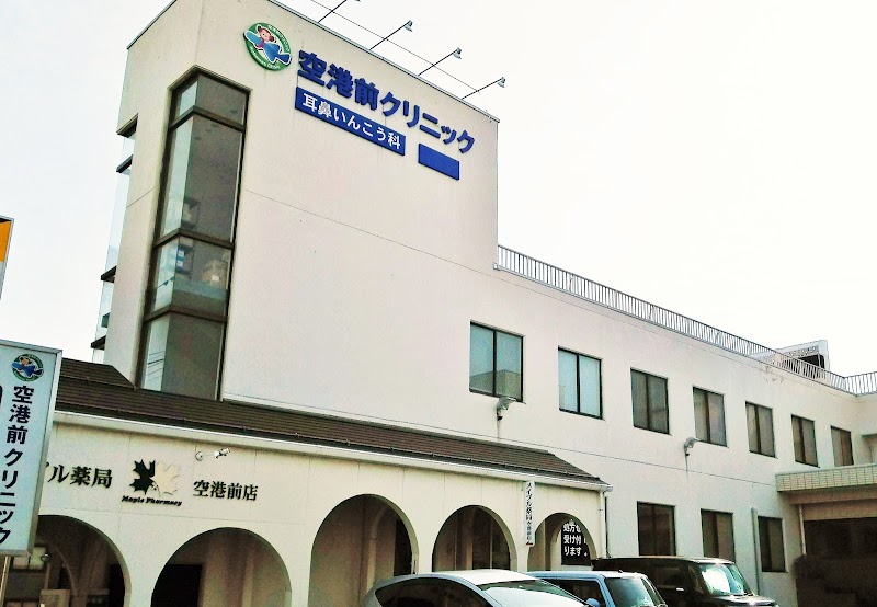 空港前クリニック 新潟県新潟市東区太平 耳鼻咽喉科クリニック 医療機関 グルコミ