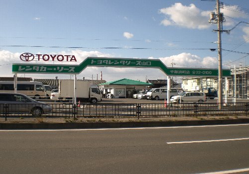 トヨタレンタカー 宇部浜町