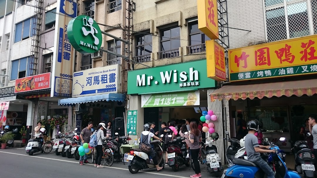 Mr. Wish宜蘭神農店