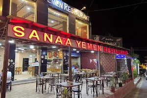 مطعم صنعاء اليمن - Sana'a Yemen Restaurant image
