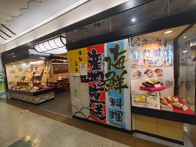 えびしま