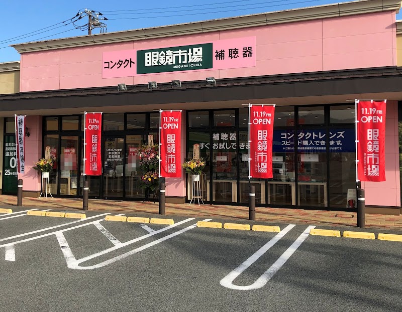 眼鏡市場 フォレストモール富士川店