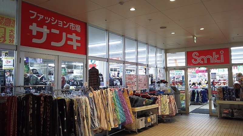 ファッション市場 サンキ 府中分倍河原店 東京都府中市片町 衣料品店 衣料品 グルコミ