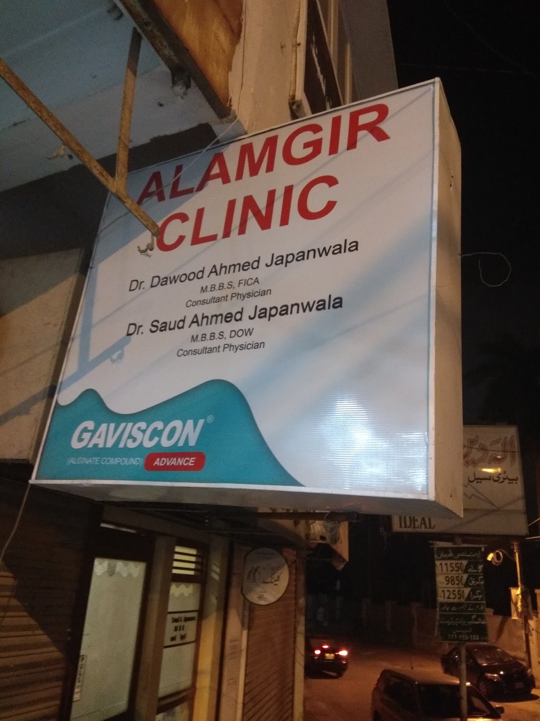 Alamgir Clinic
