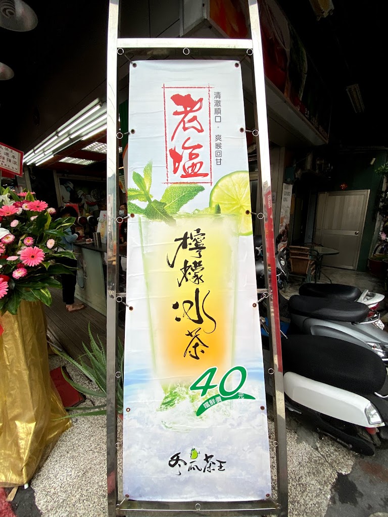 冬瓜茶王冷飲店 的照片