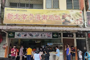 Restaurant Sin Peking 新北京起骨海南鸡饭 image