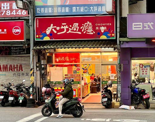 大呼過癮臭臭鍋國際店
