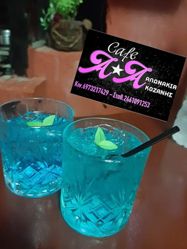 Comentarii opinii despre Καφέ Α Α