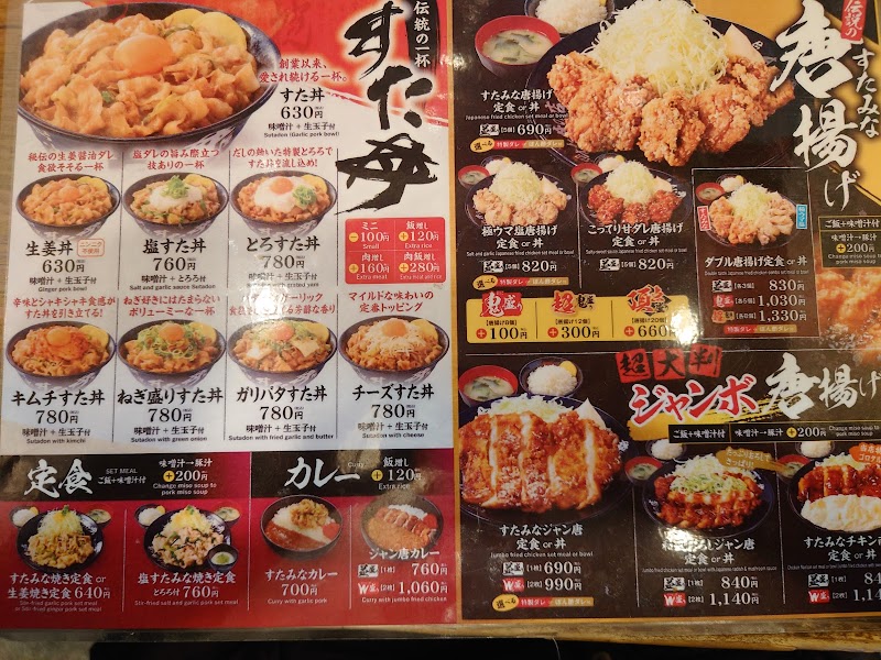 伝説のすた丼屋 渋谷宇田川町店 東京都渋谷区宇田川町 定食屋 レストラン グルコミ
