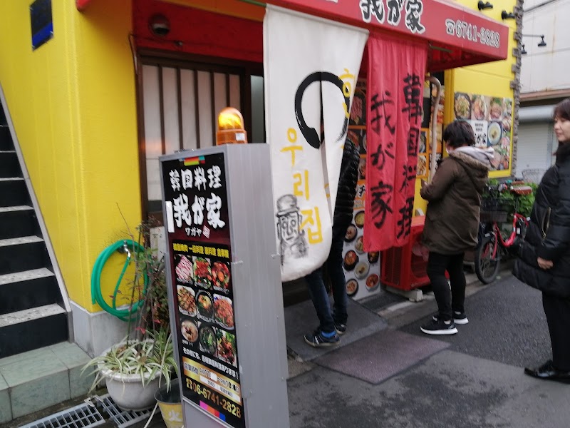 我が家 大阪府大阪市生野区鶴橋 韓国料理店 レストラン グルコミ
