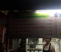 ร้านเต้าฮวยฮอยอัน photo